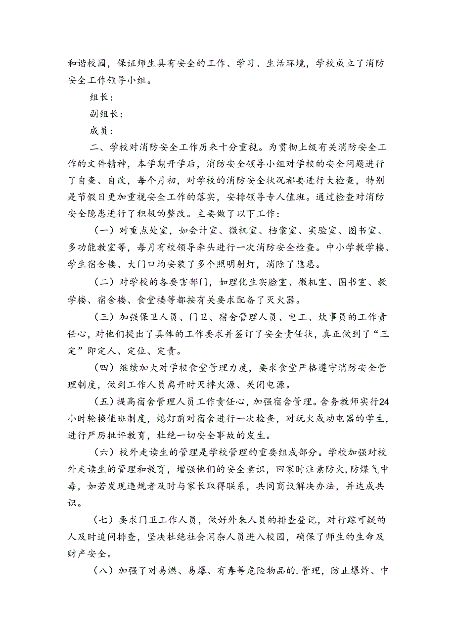 消防安全知识讲座活动方案【4篇】.docx_第3页