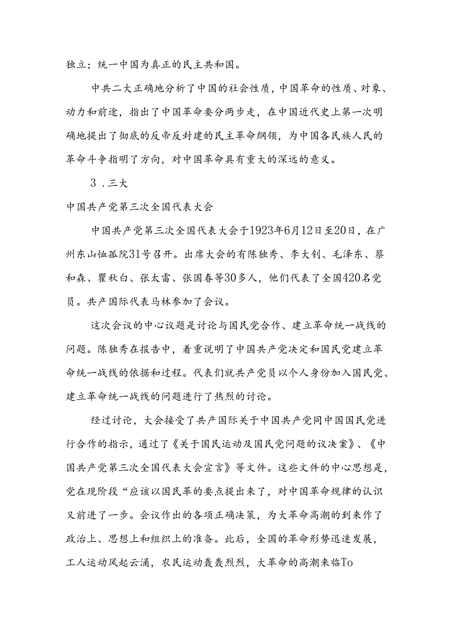 党的历次代表大会党的一大到二十大介绍.docx_第1页