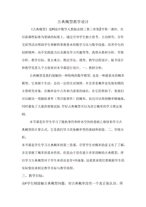 古典概型教学设计.docx