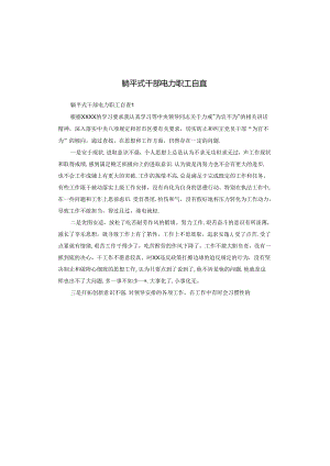 躺平式干部电力职工自查.docx