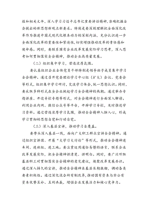 （9篇）2024年二十届三中全会精神进一步推进全面深化改革交流发言材料（详细版）.docx