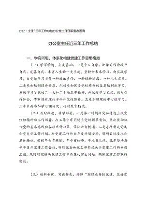办公室主任近三年工作总结办公室主任任职表态发言.docx