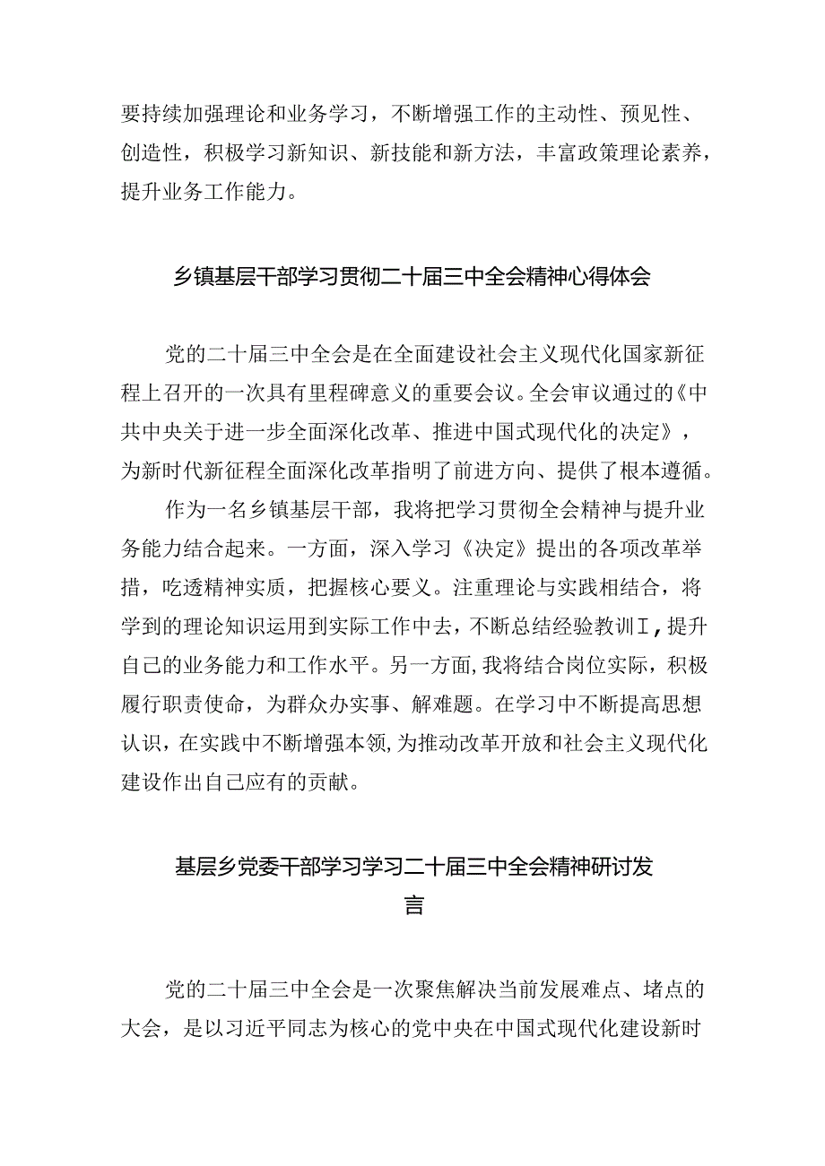 (9篇)乡镇干部学习二十届三中全会精神专题研讨材料(详细版).docx_第3页