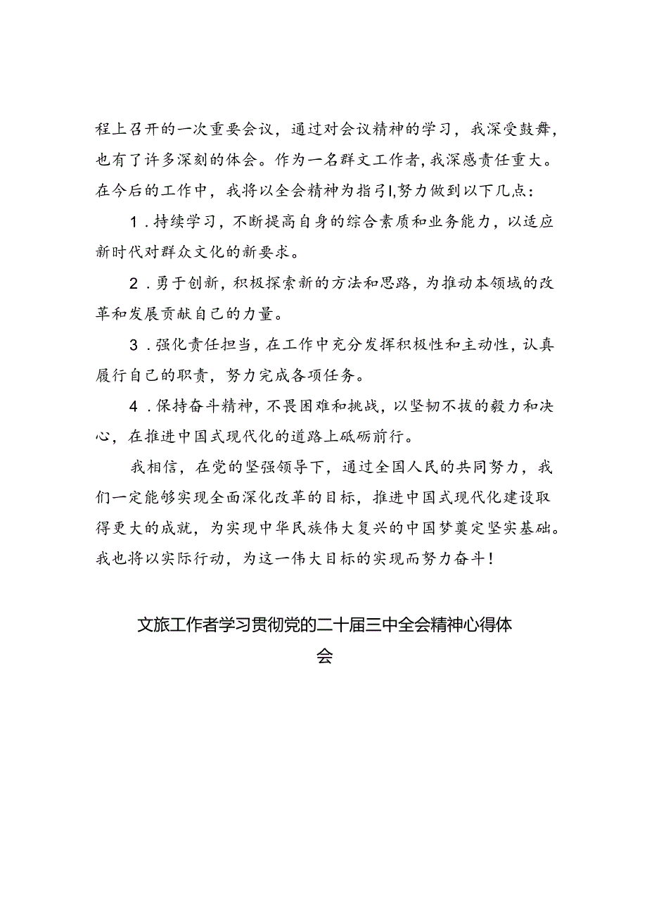 基层群众文化工作者学习贯彻党的二十届三中全会精神心得体会8篇(精选版).docx_第2页