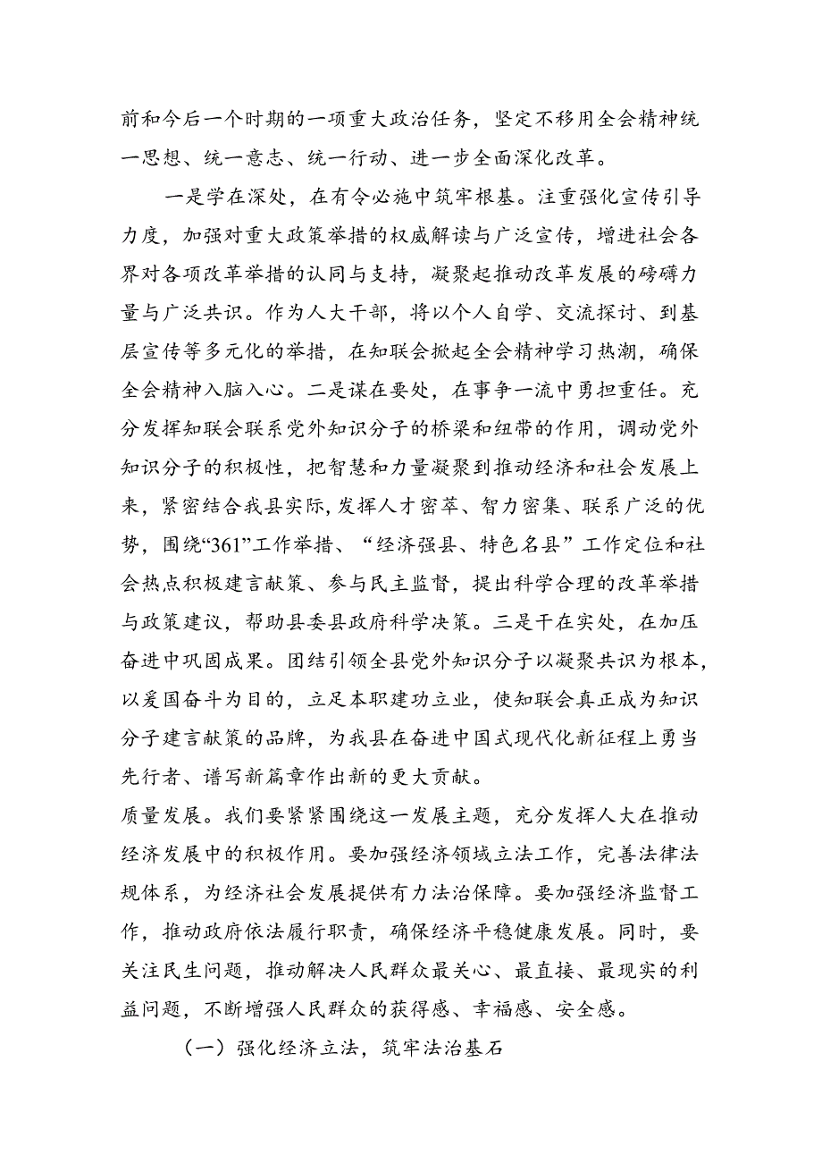 (11篇)人大干部学习贯彻党的二十届三中全会精神心得体会范文.docx_第3页