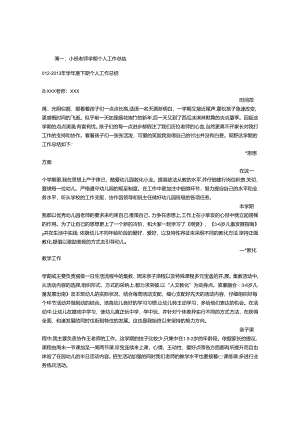 小班期末教师个人总结.docx