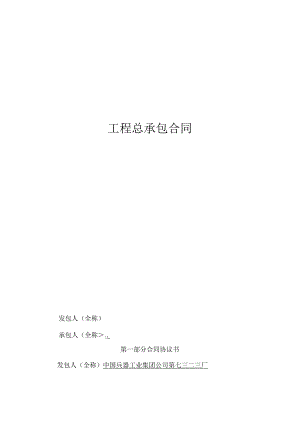 工程总承包合同示范文本EPC.docx