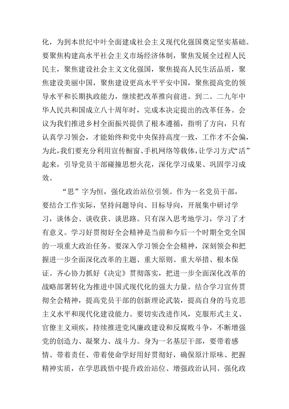 (15篇)政协干部政协委员学习二十届三中全会精神心得体会发言材料(详细版).docx_第3页