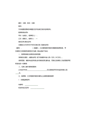 抵押担保合同.docx