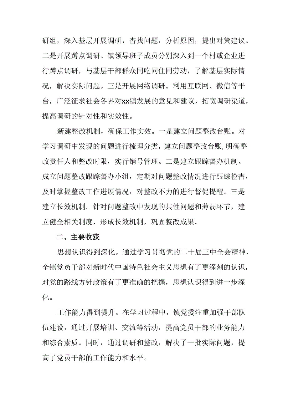 2024年度二十届三中全会开展情况汇报简报9篇.docx_第2页