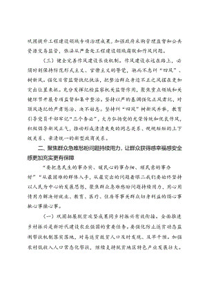 整治群众身边不正之风问题的研讨发言材料2024年.docx