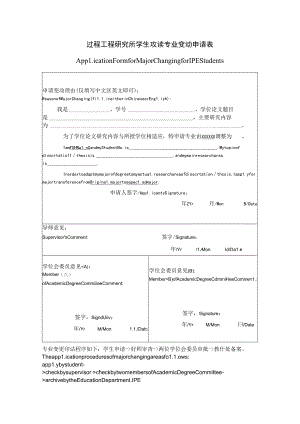 学生导师变动审批表.docx