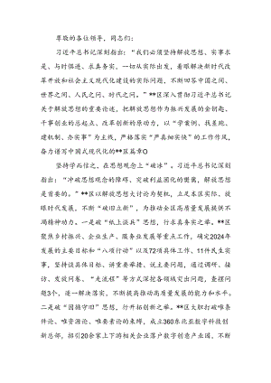 2024年全市解放思想大讨论活动座谈会上的交流发言.docx