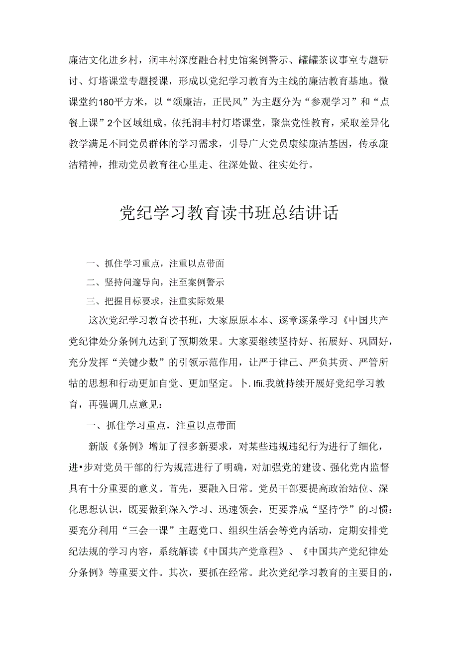 【党纪学习】开展党纪学习教育亮点总结五篇精选.docx_第2页