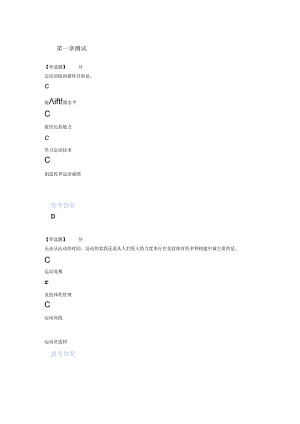 2020年智慧树知道网课《运动训练学(西华大学)》课后习题章节测试满分答 精品.docx