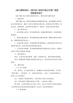 (核心素养目标) 3 现代诗二首 花牛歌 公开课一等奖创新教学设计.docx