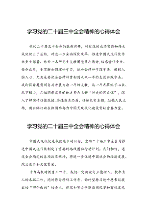 学习观看二十届三中全会精神的心得体会合集二十七篇.docx