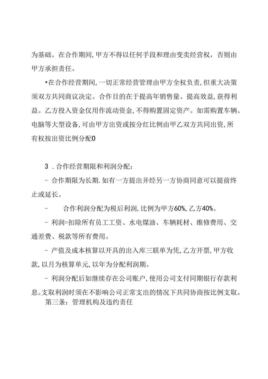 合作入股协议书.docx_第2页