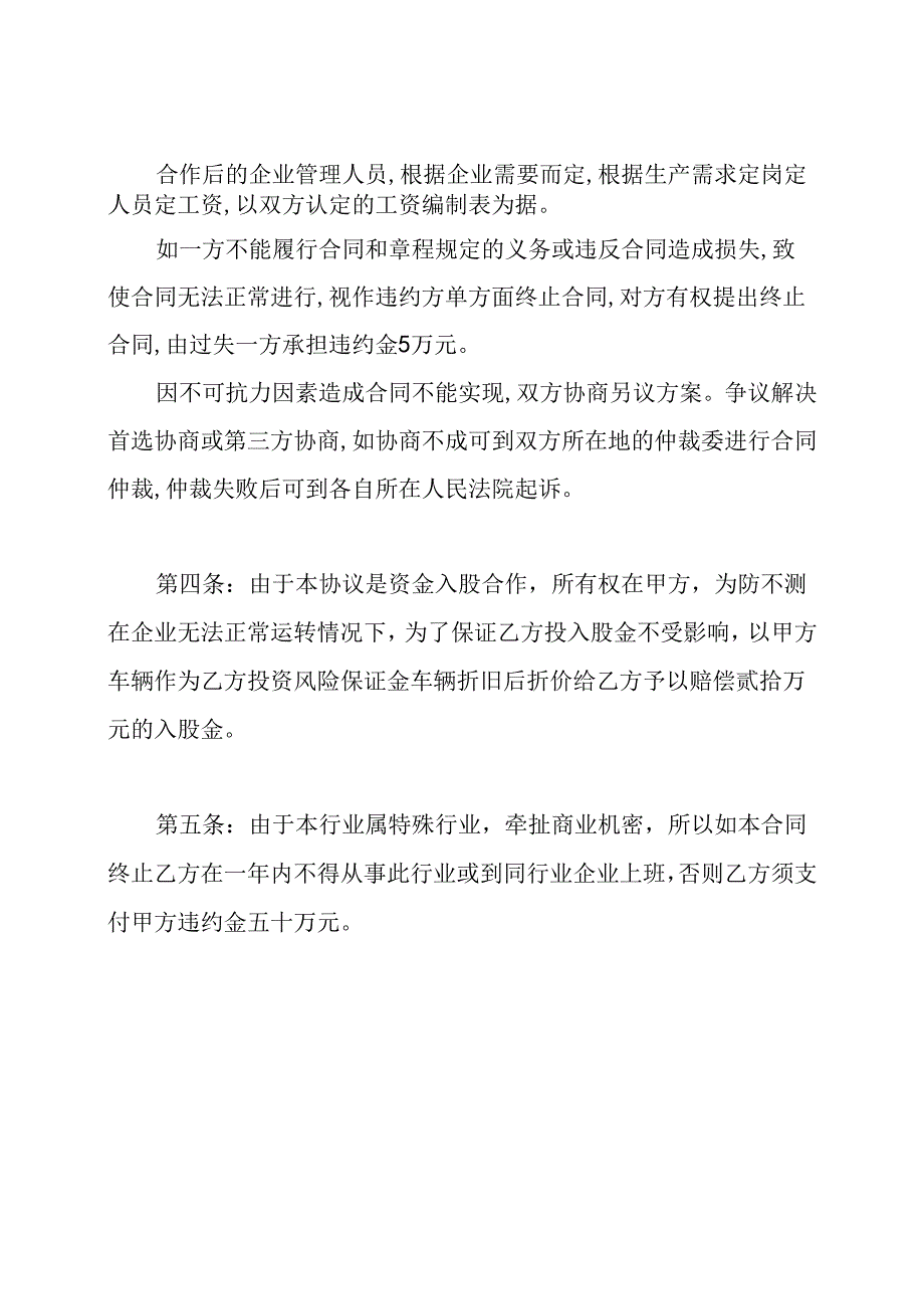合作入股协议书.docx_第3页