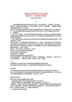 en12100-2-中文.文档.docx
