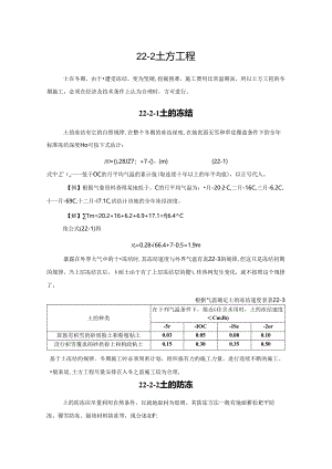 土方工程施工技术() .docx