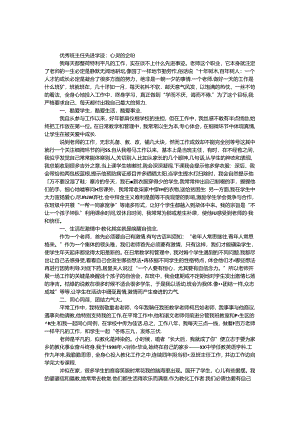 优秀班主任先进事迹：心灵的企盼.docx