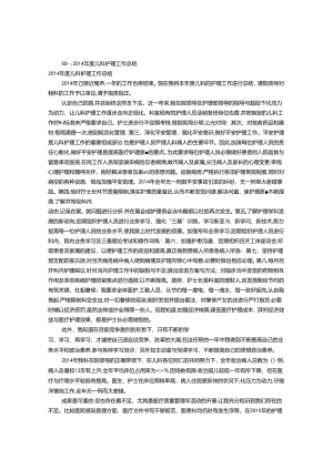 儿科护理工作总结.docx