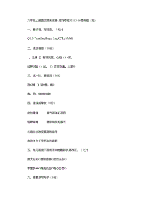 六年级上册语模拟测试轻巧夺冠354_1516苏教版（无答案）.docx