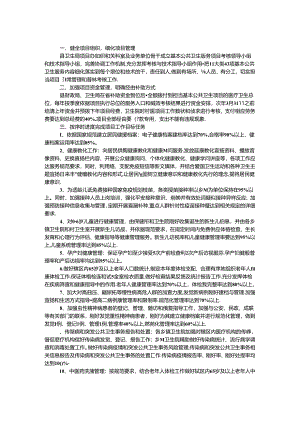 公共卫生服务绩效考核方案.docx