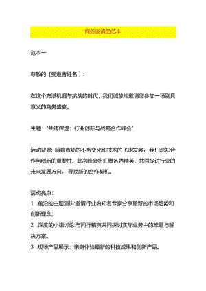 商务邀请函范本.docx
