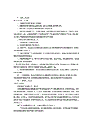 出纳下一步工作计划(共12篇).docx