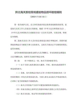 中华人民共和国 海关查验货物、物品损坏报告书.docx