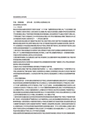 党支部党性分析材料.docx