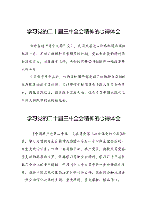 学习党的二十届三中全会精神的心得体会最新范文二十七篇.docx