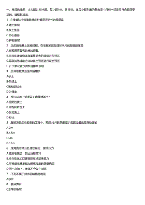 四川2021年4月自考06006《地基处理技术》真题.docx