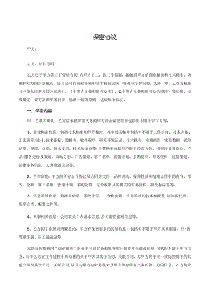 保密协议模板.docx