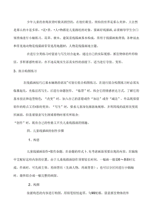 儿童线描画的基本常识63368.docx