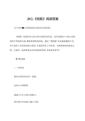 冰心《纸船》阅读答案.docx