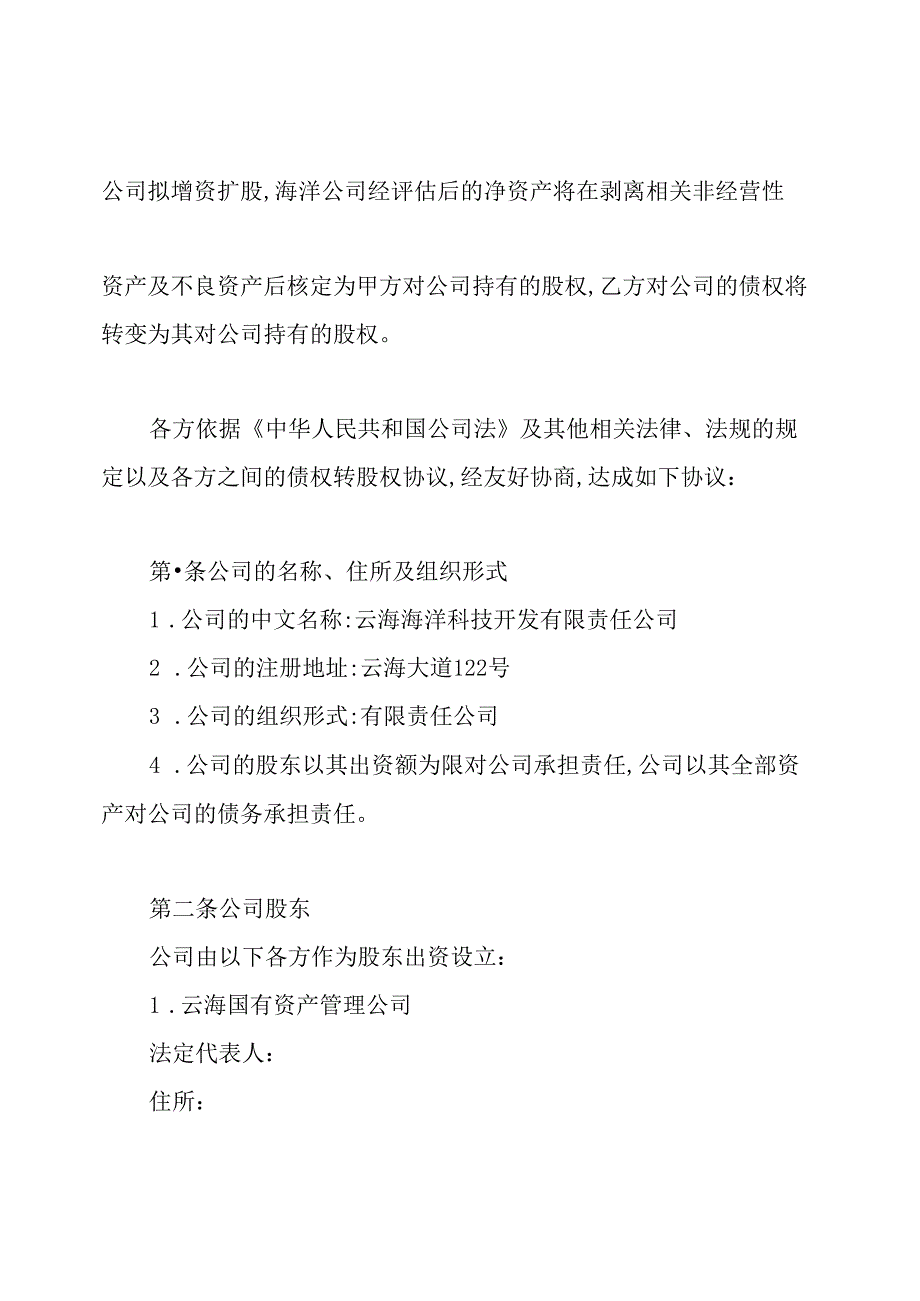 增资扩股协议书范本.docx_第2页
