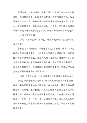 党课讲稿：爱心奉献营造“善”之风.docx