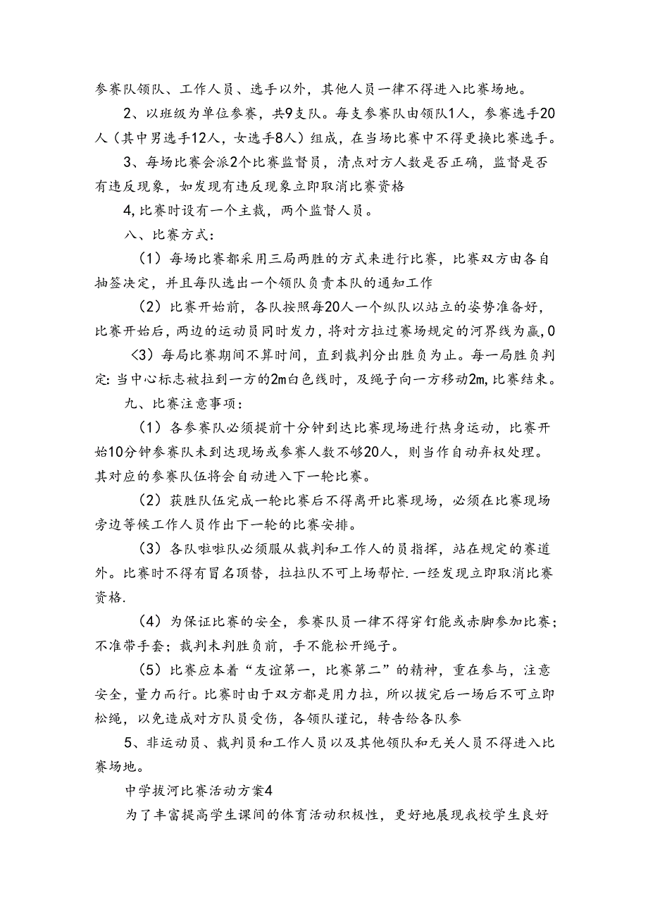 中学拔河比赛活动方案.docx_第2页