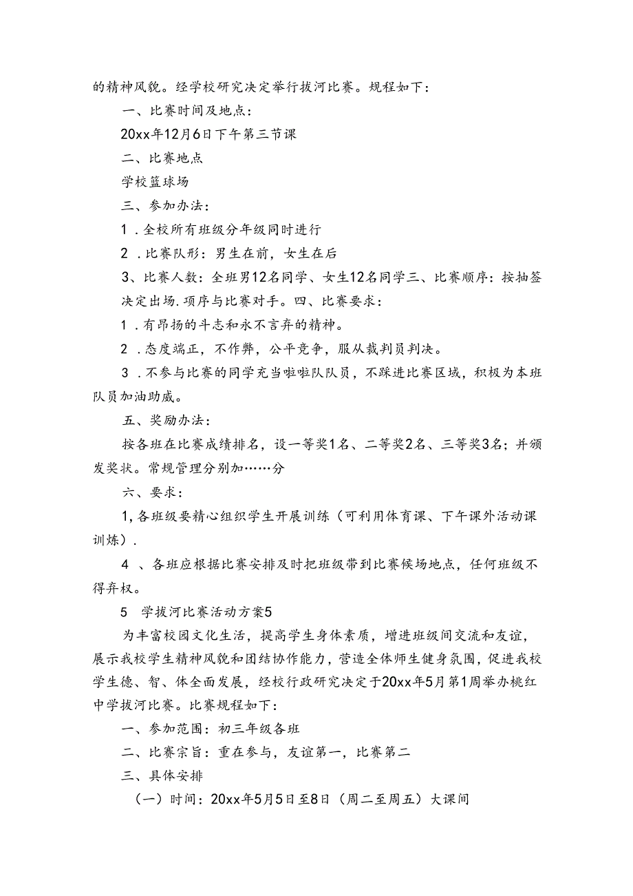 中学拔河比赛活动方案.docx_第3页