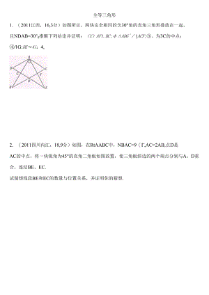 全等三角形 难题及答案.docx