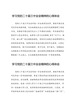 2024年党的二十届三中全会精神学习感悟最新版四十四篇.docx