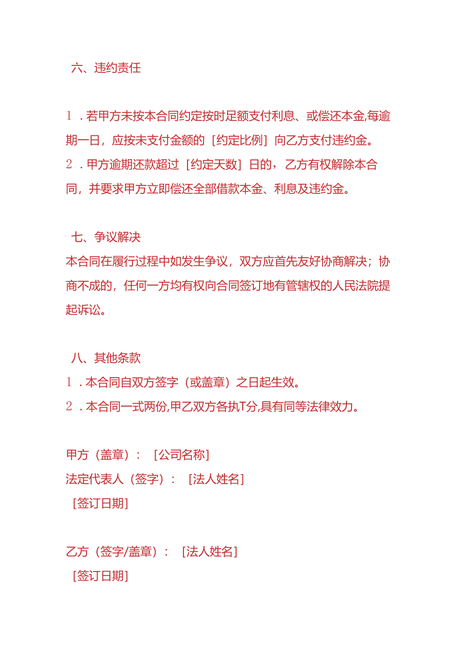 协议模板-《公司向法人借款的合同》.docx_第3页