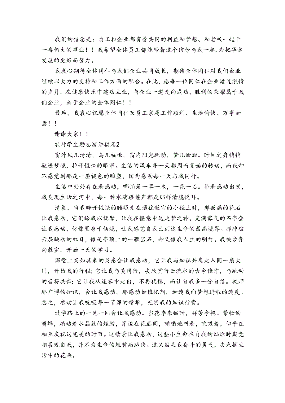 农村学生励志主题演讲讲话发言稿参考范文（30篇）.docx_第3页