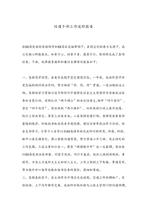 信通干部工作述职报告.docx