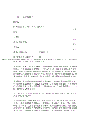 公司淘宝项目实习报告.docx