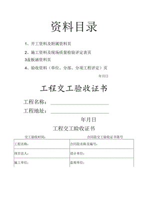 公路工程资料用表(全套)施工技术.docx