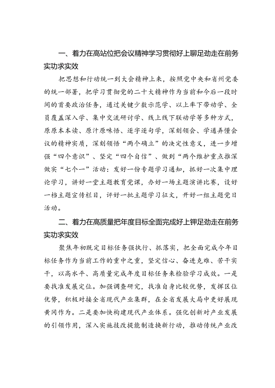 在理论学习中心组二十届三中全会精神专题学习上的交流发言:深学细悟聚合力真抓实干见真章以“四好”标准全面贯彻二十届三中全会精神.docx_第2页